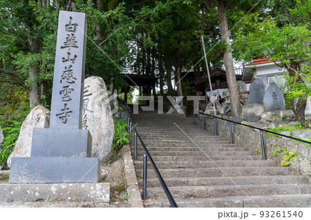 慈雲寺 長野県 下諏訪 慈雲寺 長野県 下諏訪 93261540