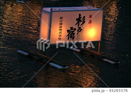 古利根川流灯まつり、水上を照らす大型の流灯【埼玉県杉戸町】 93265576