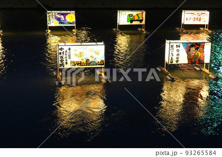 古利根川流灯まつり、水上を照らす大型の流灯【埼玉県杉戸町】 古利根川流灯まつり、水上を照らす大型の流灯【埼玉県杉戸町】 93265584