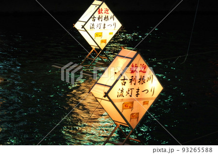 古利根川流灯まつり、水上を照らす菱形の流灯【埼玉県杉戸町】 古利根川流灯まつり、水上を照らす菱形の流灯【埼玉県杉戸町】 93265588