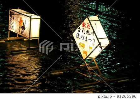 古利根川流灯まつり、水上を照らす菱形の流灯【埼玉県杉戸町】 古利根川流灯まつり、水上を照らす菱形の流灯【埼玉県杉戸町】 93265596