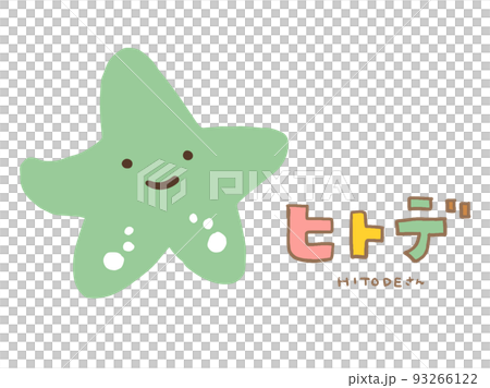 Cute starfish in the sea / hand-drawn illustration material 93266122