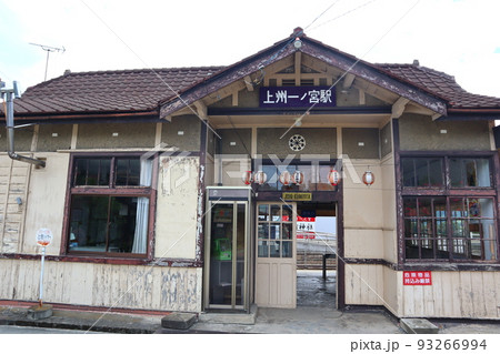 上信電鉄 上州一ノ宮駅 上信電鉄 上州一ノ宮駅 93266994