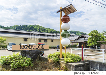 江口だんご本店 93268803