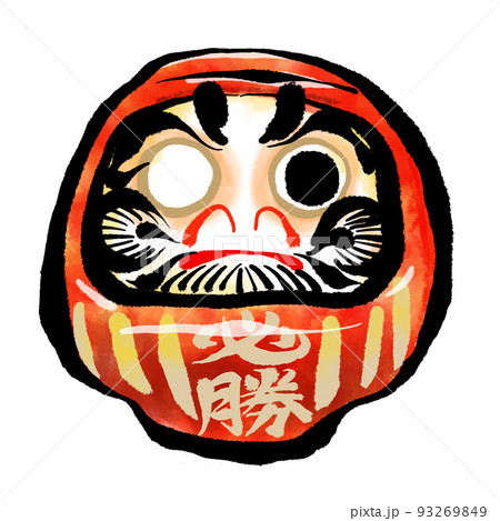 だるま」の手書きイラスト「必勝の文字」（筆書き墨絵風）のイラスト