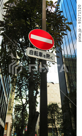 東京都中央区銀座で撮影した都市景観（ビル群） 93271520