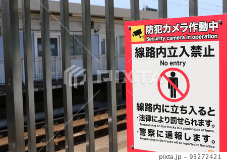 新大阪駅新幹線ホーム 93272421