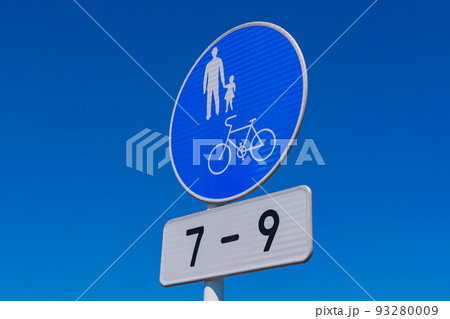 【交通標識】自転車及び歩行者専用の規制標識 93280009