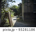 寄り道 93281186