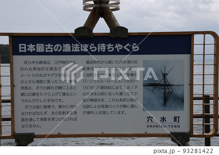 穴水町 ぼら待ちやぐら 穴水町 ぼら待ちやぐら 93281422