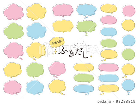 吹き出し_セット_手書き風_3 93283819