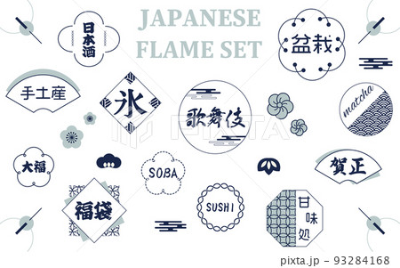 日本のデザインフレームセット　JAPANESE DESIGN FLAME SET 93284168