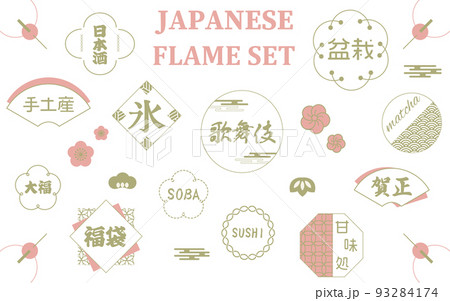 日本のデザインフレームセット　JAPANESE DESIGN FLAME SET 93284174