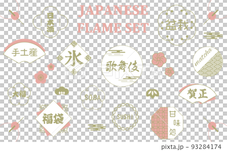 日本のデザインフレームセット　JAPANESE DESIGN FLAME SET 93284174