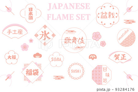 日本のデザインフレームセット　JAPANESE DESIGN FLAME SET 93284176