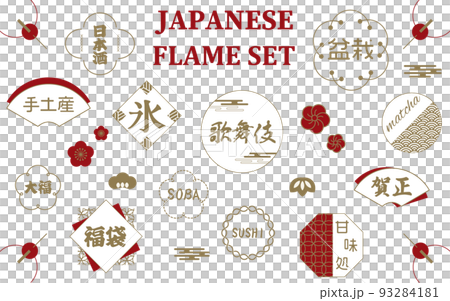 日本のデザインフレームセット　JAPANESE DESIGN FLAME SET 93284181
