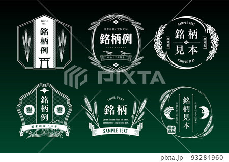 レトロなデザインのラベルセット。単色デザイン。米と小麦。 レトロなデザインのラベルセット。単色デザイン。米と小麦。 93284960