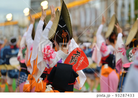 本場徳島阿波踊り 有名連の女踊り 演舞場に踊りこむ 本場徳島阿波踊り 有名連の女踊り 演舞場に踊りこむ 93287433