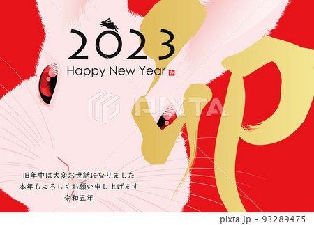 2023年卯年年賀素材 2023年卯年年賀素材 93289475