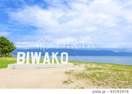 青空とBIWAKO 青空とBIWAKO 93293978