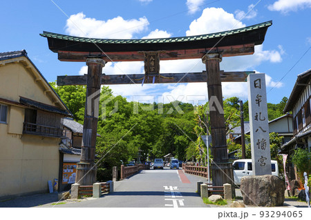 近江八幡日牟礼八幡宮白雲橋の鳥居 近江八幡日牟礼八幡宮白雲橋の鳥居 93294065
