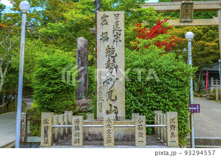 能勢妙見山の鳥居 大阪府 能勢妙見山の鳥居 大阪府 93294557