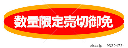 ショップ　広告 93294724