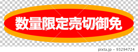 ショップ　広告 93294724