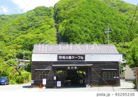 妙見の森ケーブル黒川駅 兵庫県 93295230