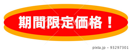 マーク イラスト マーク イラスト 93297301