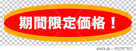 マーク イラスト マーク イラスト 93297301