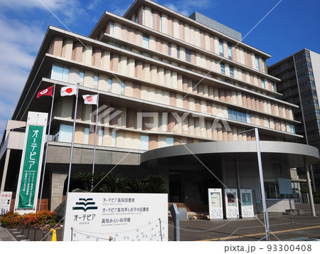 オーテピア高知図書館 93300408