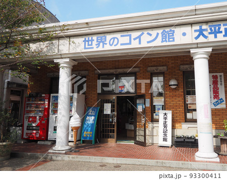 道の駅 ことひき(香川県観音寺市) 道の駅 ことひき(香川県観音寺市) 93300411