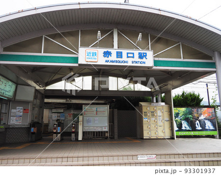 赤目口駅（三重県名張市） 93301937