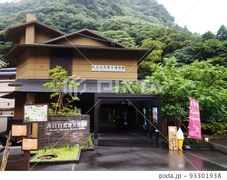 赤目自然歴史博物館（三重県名張市） 93301938