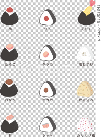 おにぎり色々_文字入り おにぎり色々_文字入り 93302843