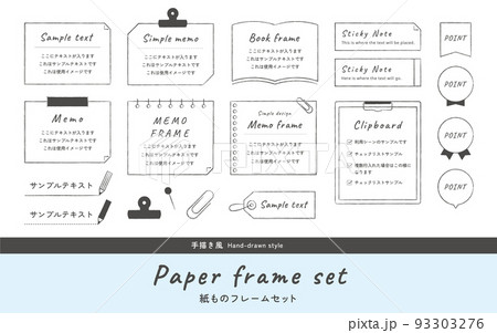 手書き風の紙ものフレームのイラスト素材セット　文房具　メモ　ノート　付箋 93303276