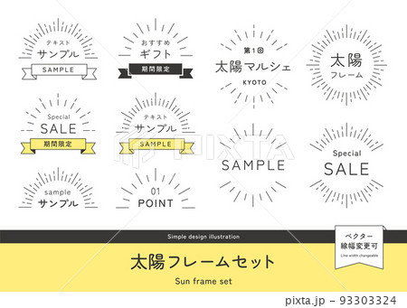 太陽、太陽光、光線、集中線、サンバーストのフレームイラストセット 93303324