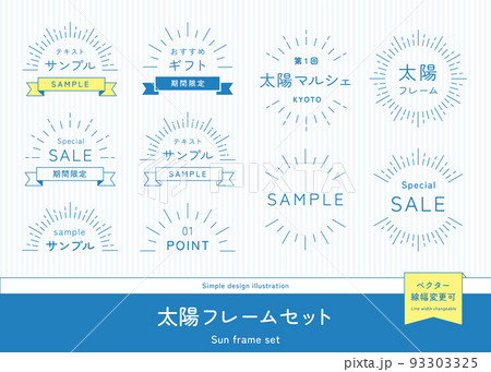 太陽、太陽光、光線、集中線、サンバーストのフレームイラストセット 太陽、太陽光、光線、集中線、サンバーストのフレームイラストセット 93303325