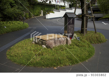 目黒雅叙園入り口のお七の井戸 目黒雅叙園入り口のお七の井戸 93303802