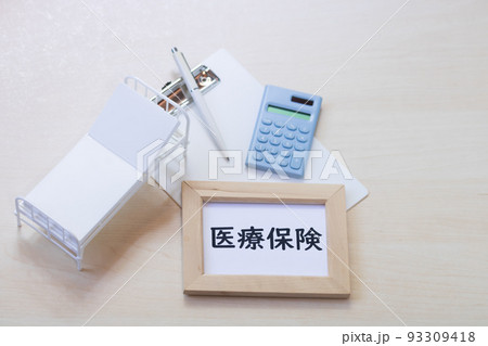 医療保険 93309418
