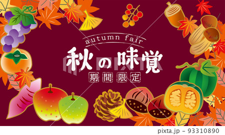 秋の味覚 果物野菜のイラスト背景 秋の味覚 果物野菜のイラスト背景 93310890