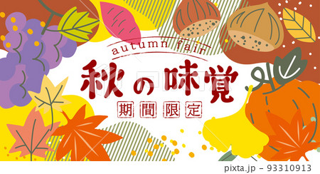 シンプル、おしゃれなの秋の果物野菜　背景イラスト 93310913