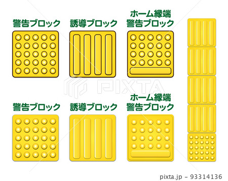 点字ブロックの説明イラスト素材セットのイラスト素材 [93314136] - PIXTA