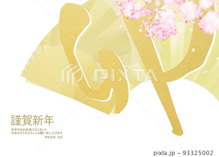 卯年のきれいな年賀状 93325002