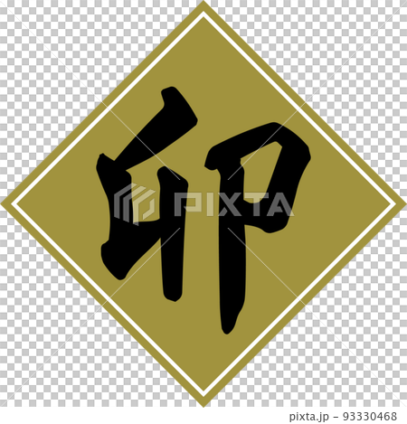 Brush character material of golden rhombus and black zodiac "U" Brush character material of golden rhombus and black zodiac "U" 93330468