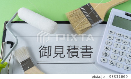 見積書|リフォーム・塗装業者の見積りイメージ 見積書|リフォーム・塗装業者の見積りイメージ 93331669