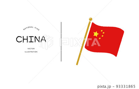 中国の国旗アイコン ベクターイラスト 93331865