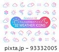 32個のお天気アイコンセット05　ベクターイラスト素材 93332005
