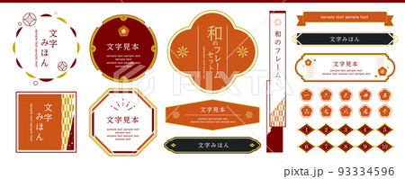 スッキリ、シンプル、和風イメージのタイトルセット 93334596